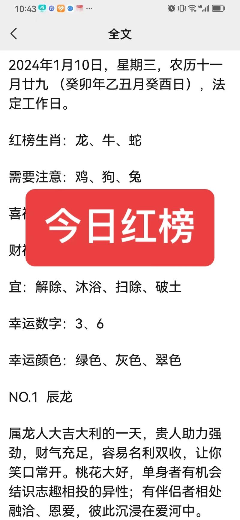 “今期生肖精神爽”打一正确的生肖