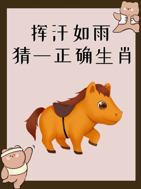 “虚度一一令何得，力敌群雄奋拼博”打一准确动物生肖