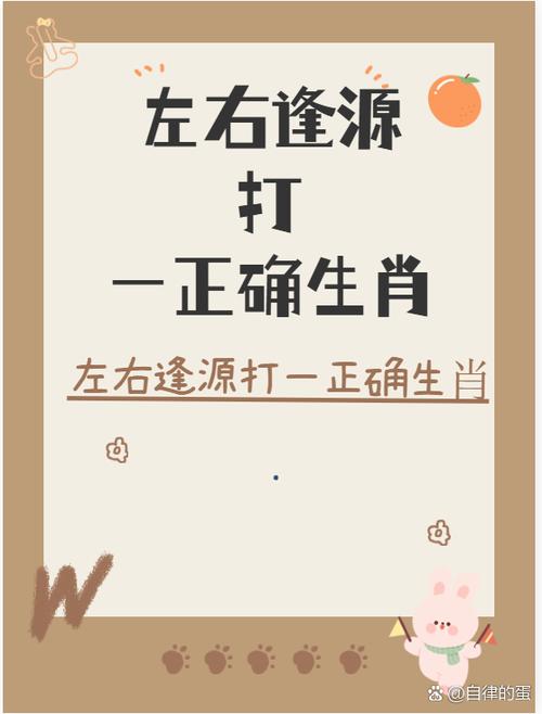 “龙山虎山两相朝，三四会作一必分”打一正确的生肖