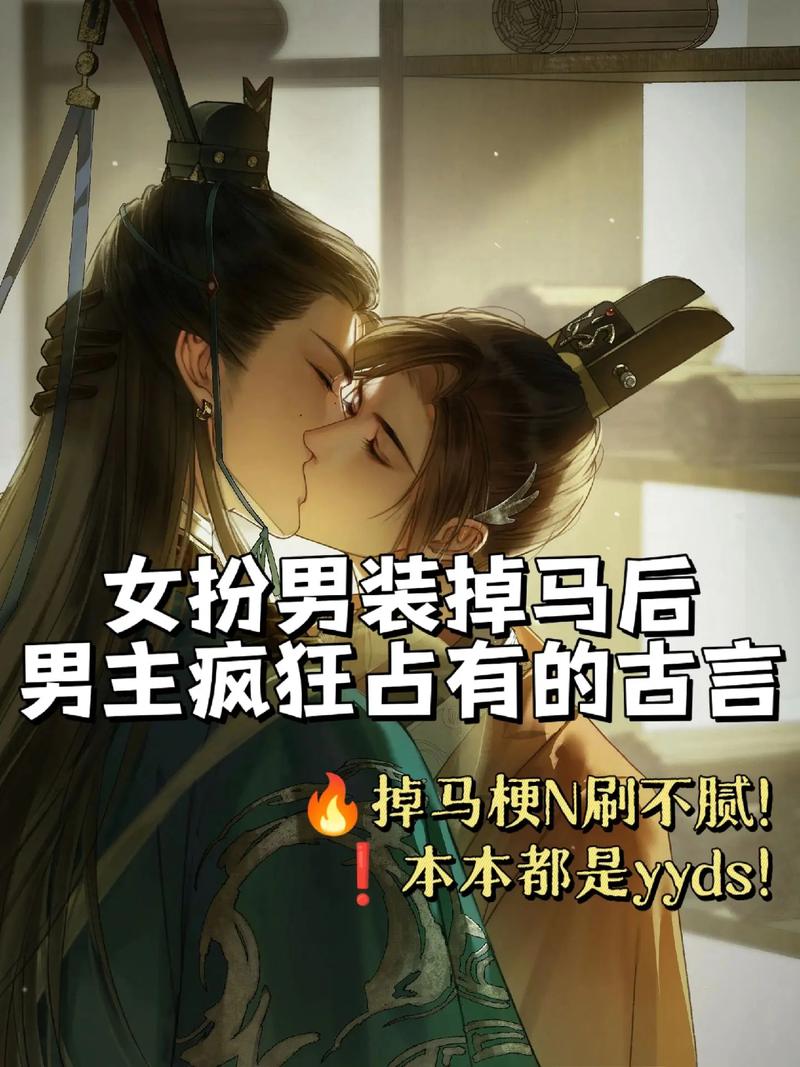 “女扮男装不应该”代表什么生肖