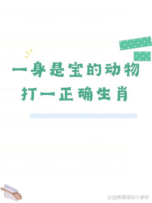 “先锋保国卫家园，六七杨帆三四出”打一动物生肖